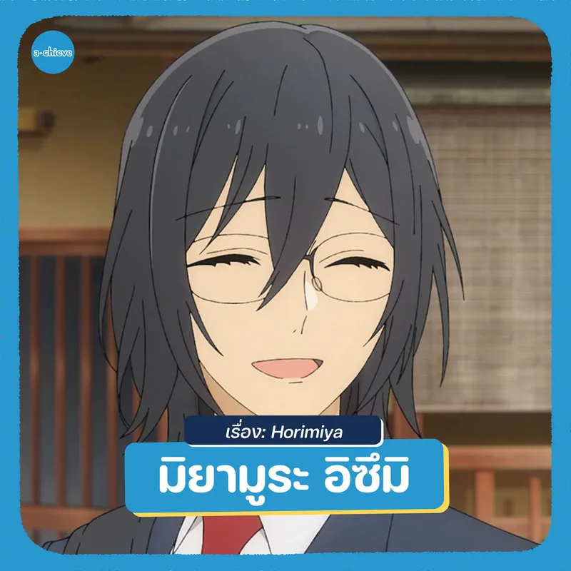 รูปประกอบ: มัดรวม 10 ตัวละครสายอินโทรเวิร์ต