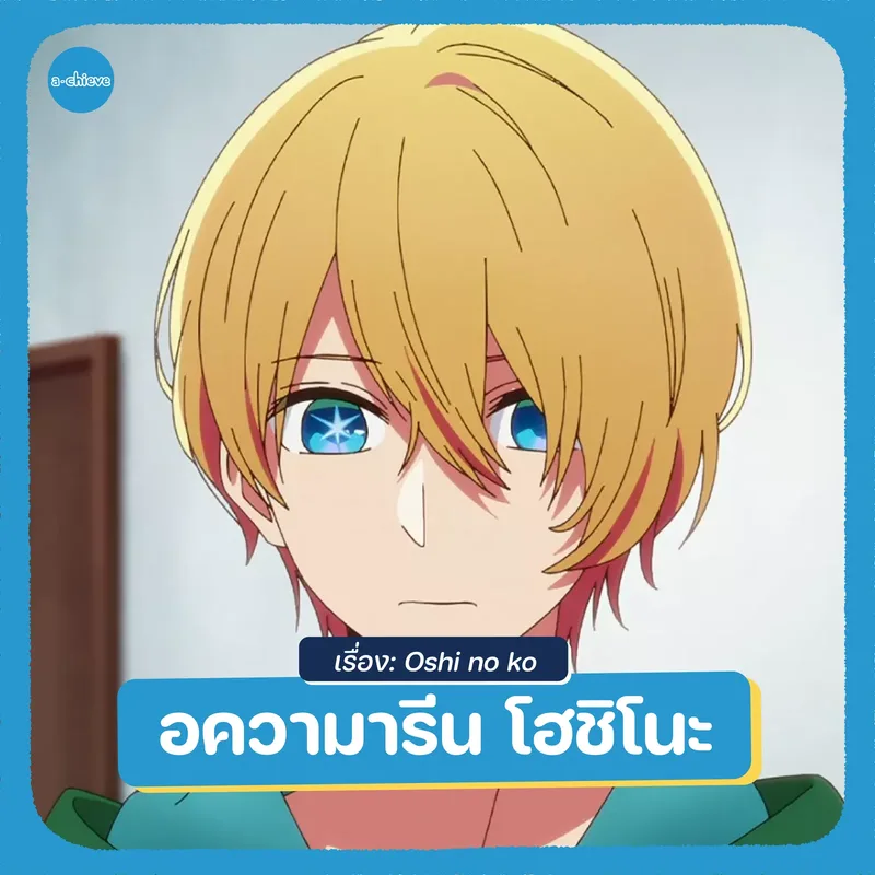 รูปประกอบ: มัดรวม 10 ตัวละครสายอินโทรเวิร์ต