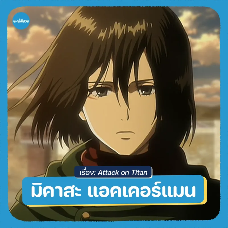 รูปประกอบ: มัดรวม 10 ตัวละครสายอินโทรเวิร์ต