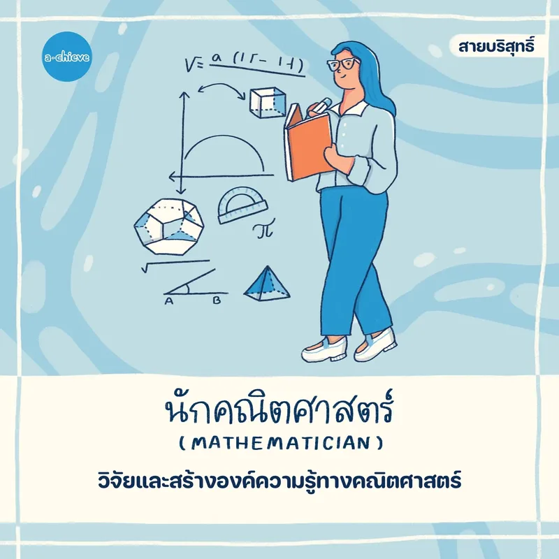 รูปประกอบ: จักรวาลอาชีพ วิทยาศาสตร์