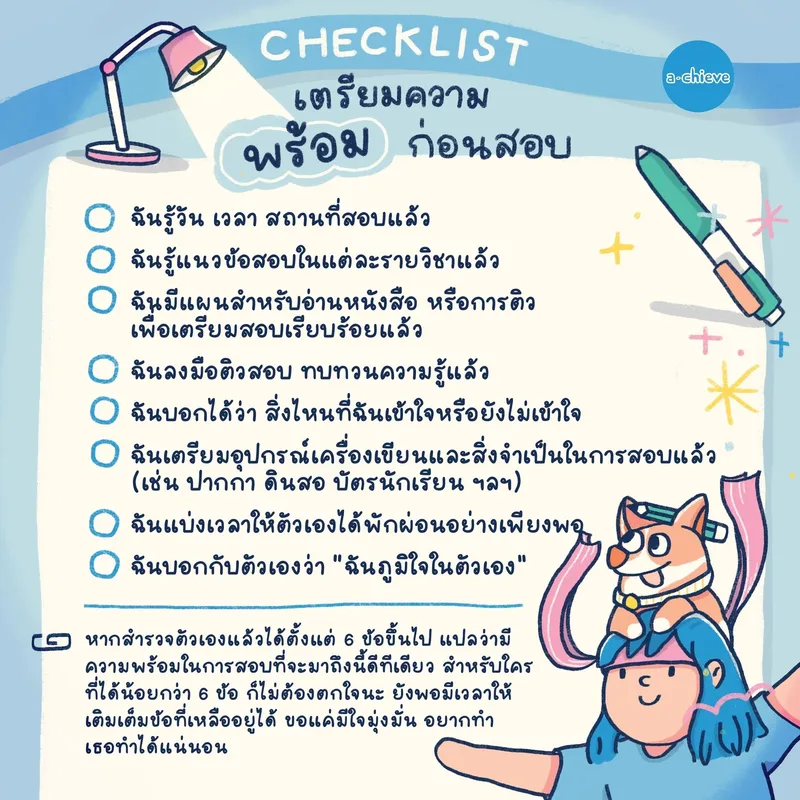 รูปประกอบ: Checklist เตรียมความพร้อมก่อนวันสอบ 