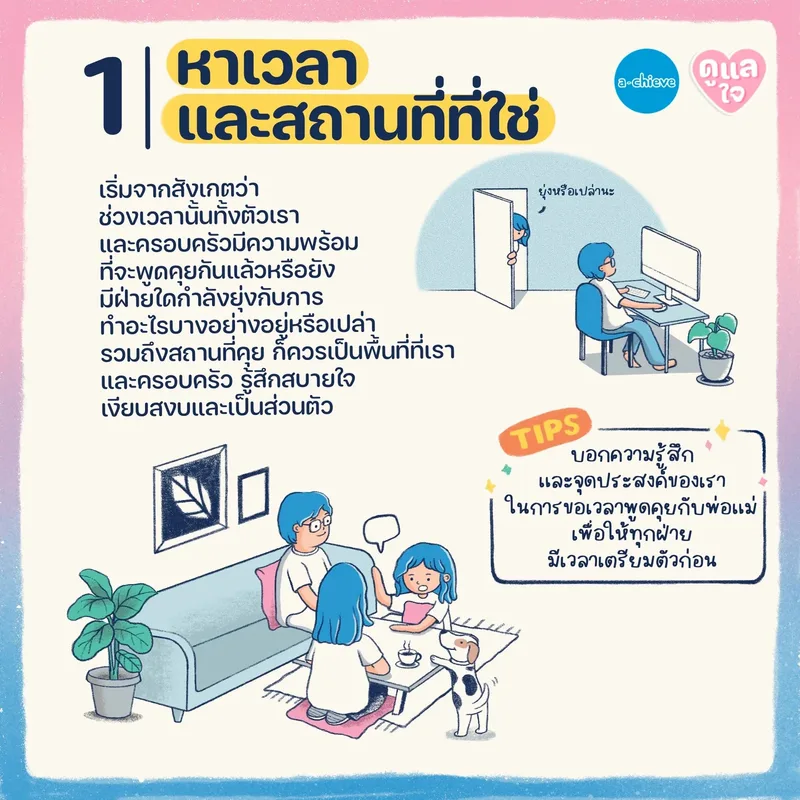 รูปประกอบ: ความฝันเป็นของเรา แต่ค่าเทอมเป็นของที่บ้าน คุยกับพ่อแม่ยังไง ในวันที่ใจไม่ตรงกัน