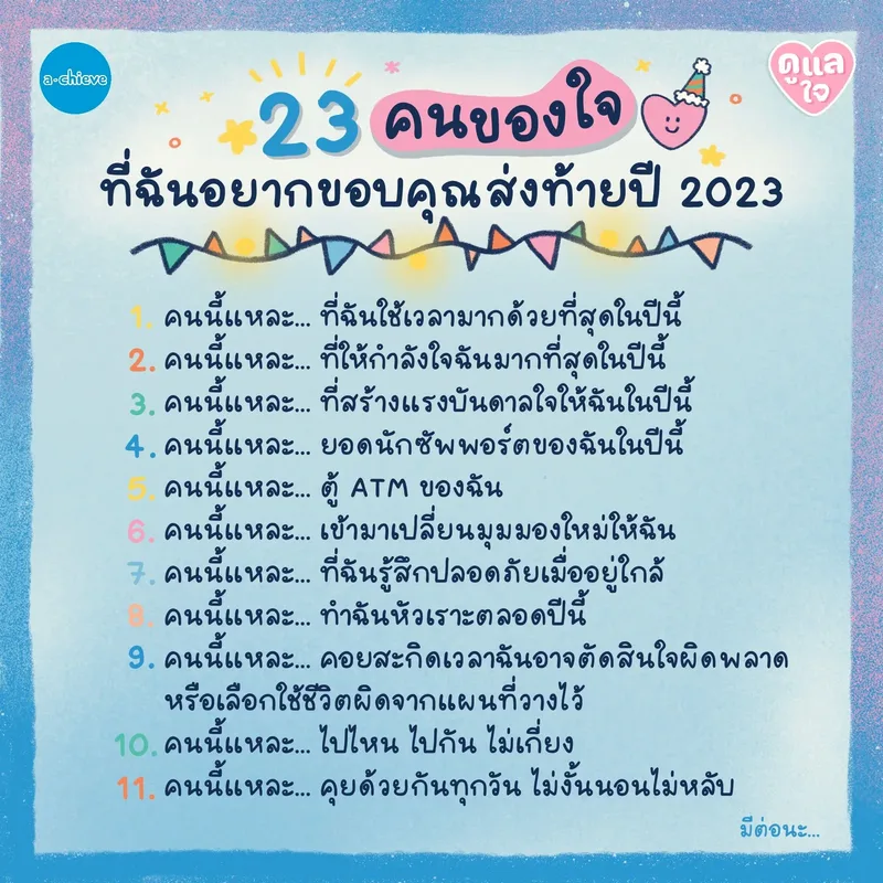 รูปประกอบ: 23 คนของใจที่ฉันอยากขอบคุณส่งท้ายปี 2023 