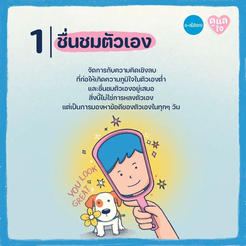 รูปประกอบ: เธอเก่งที่สุดในโลก 6 วิธีการเพิ่มความภูมิใจให้ตัวเอง