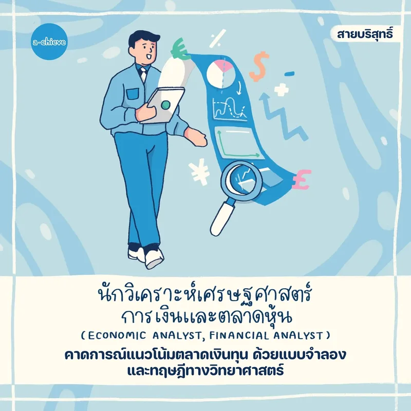 รูปประกอบ: จักรวาลอาชีพ วิทยาศาสตร์