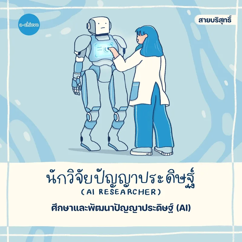 รูปประกอบ: จักรวาลอาชีพ วิทยาศาสตร์