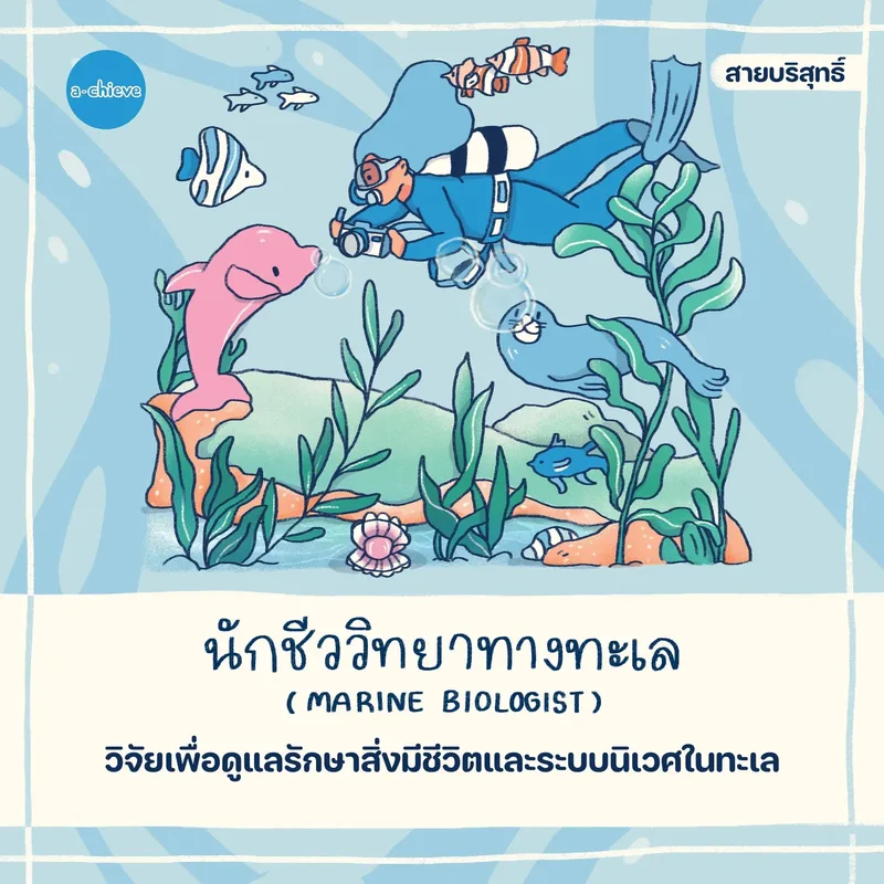 รูปประกอบ: จักรวาลอาชีพ วิทยาศาสตร์