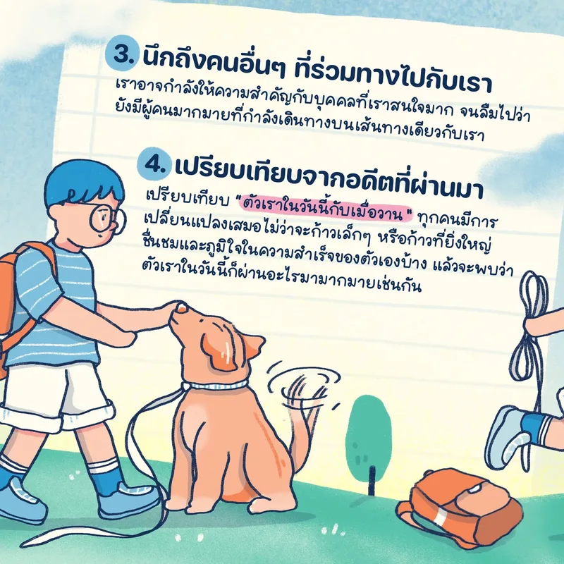 รูปประกอบ: “ขอลาออกจากการเป็นตัวเอง”   จะจัดการความรู้สึกชอบเปรียบเทียบยังไงดีนะ