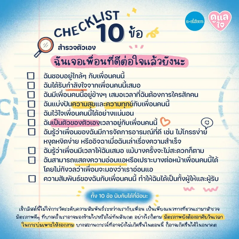 รูปประกอบ: ชีวิตเราต้องมีเพื่อนกี่คนกันนะ