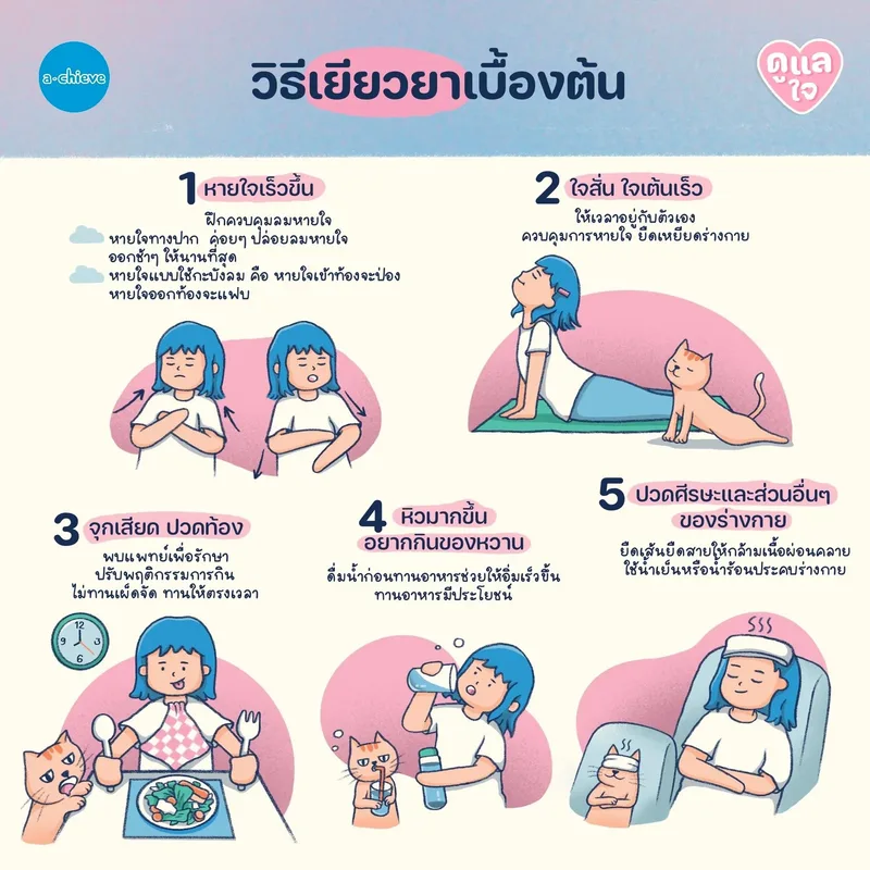 รูปประกอบ: อาการแบบนี้กำลังเครียดอยู่หรือเปล่านะ?
