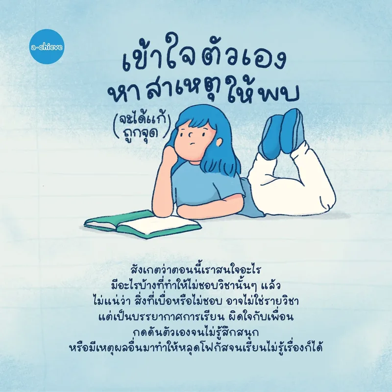 รูปประกอบ: How-to เอาตัวรอดในวันที่วิชาที่เคยชอบกลายเป็นยาขม