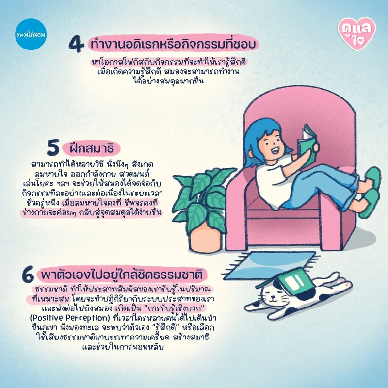 รูปประกอบ: เรียนรู้เรื่องแบบจอยๆ ด้วย 6 ไอเดีย สำหรับคนอยากดูแลคลื่นสมอง