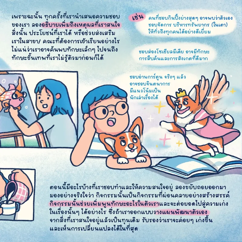รูปประกอบ: รู้จัก Mad Skills ทักษะลับจากความสนใจ ที่น่าเขียนใส่ Portfolio 