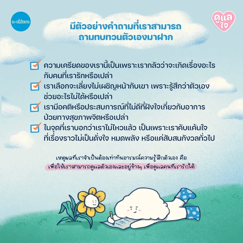 รูปประกอบ: Do's and Don'ts สำหรับดูแลใจคนใกล้ตัว