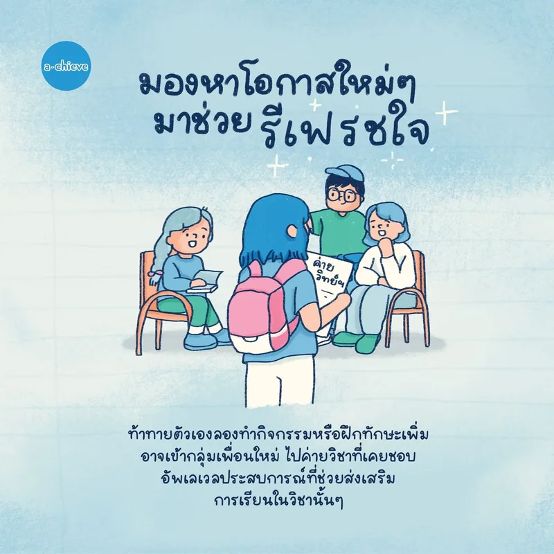 รูปประกอบ: How-to เอาตัวรอดในวันที่วิชาที่เคยชอบกลายเป็นยาขม