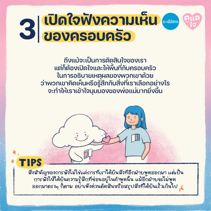 รูปประกอบ: ความฝันเป็นของเรา แต่ค่าเทอมเป็นของที่บ้าน คุยกับพ่อแม่ยังไง ในวันที่ใจไม่ตรงกัน