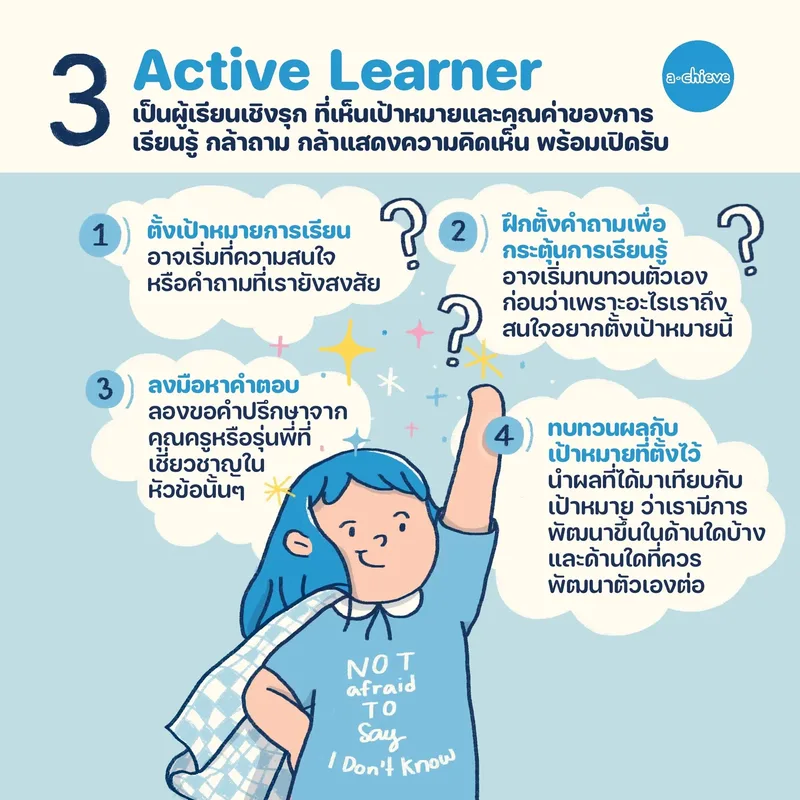 รูปประกอบ: 5 ทักษะแนะนำ พร้อมเปิดเทอมใหม่แบบสตรอง!