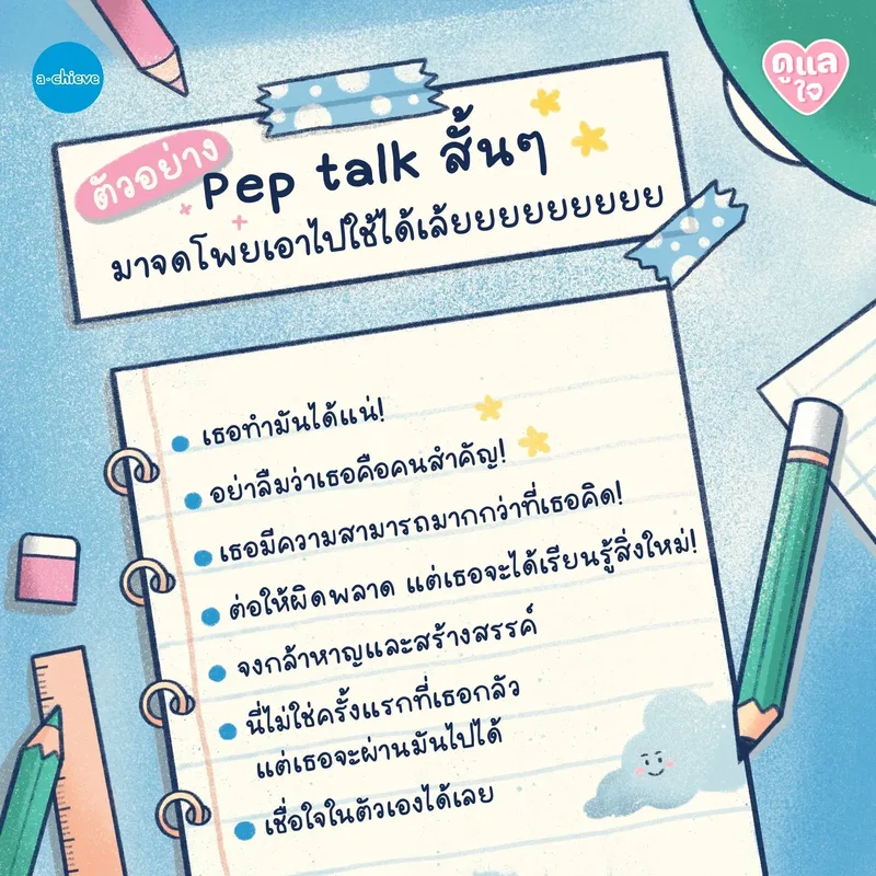รูปประกอบ: สู้สิวะอีหญิง! รู้จัก Self-Pep talk พลังแห่งการพูดคุยกับตัวเองเพียงแป๊บเดียว! 