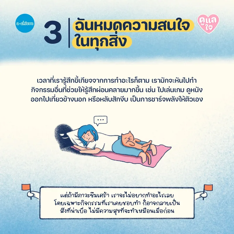 รูปประกอบ: 5 สัญญาณที่บอกว่าเราเป็นซึมเศร้าไม่ใช่แค่ขี้เกียจ
