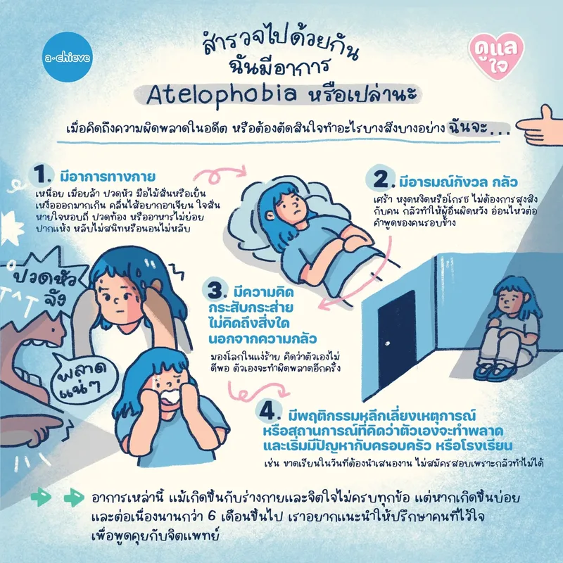 รูปประกอบ: รู้จัก ‘Atelophobia’ โรคกลัวความผิดพลาด