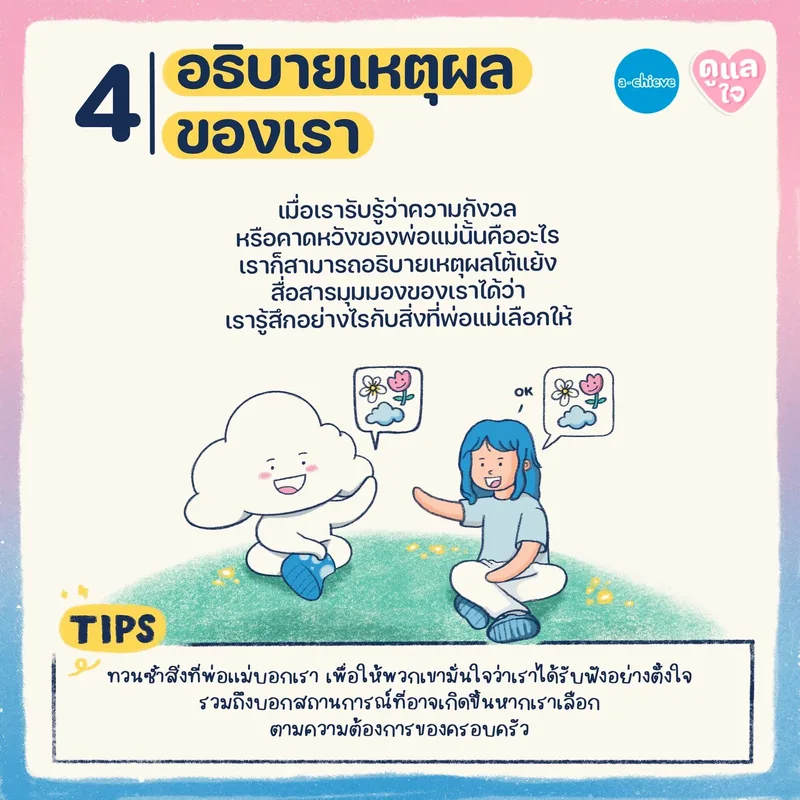 รูปประกอบ: ความฝันเป็นของเรา แต่ค่าเทอมเป็นของที่บ้าน คุยกับพ่อแม่ยังไง ในวันที่ใจไม่ตรงกัน