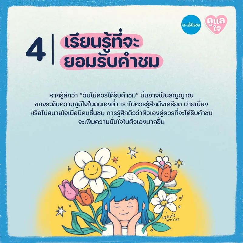 รูปประกอบ: เธอเก่งที่สุดในโลก 6 วิธีการเพิ่มความภูมิใจให้ตัวเอง