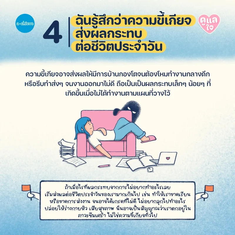 รูปประกอบ: 5 สัญญาณที่บอกว่าเราเป็นซึมเศร้าไม่ใช่แค่ขี้เกียจ