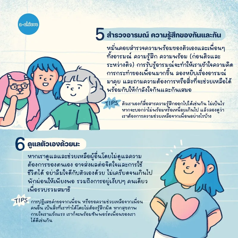 รูปประกอบ: ติวสอบกับเพื่อนยังไงไม่ให้ผิดใจกัน
