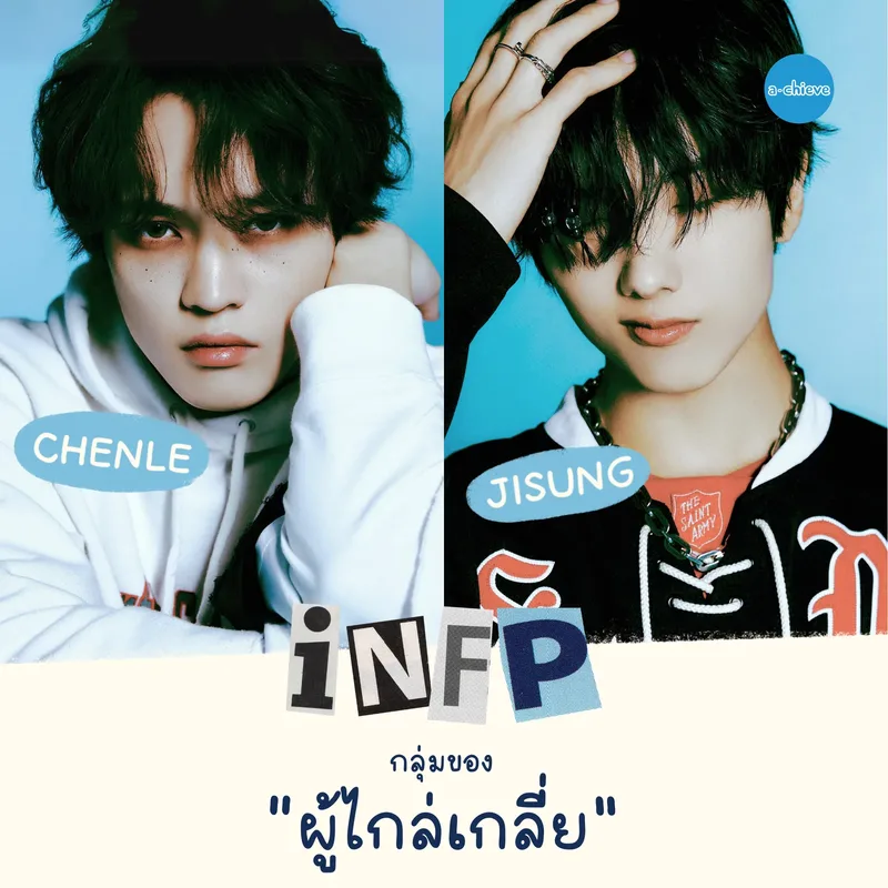 รูปประกอบ: ไม่เป็นนักร้องแล้วจะทำอะไรดีนะ?  ชวนส่อง NCT DREAM กับอาชีพตาม MBTI 