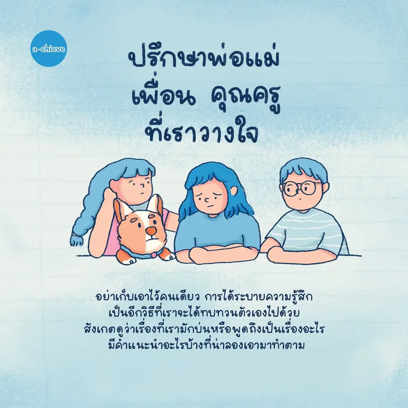 รูปประกอบ: How-to เอาตัวรอดในวันที่วิชาที่เคยชอบกลายเป็นยาขม