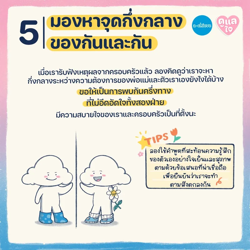 รูปประกอบ: ความฝันเป็นของเรา แต่ค่าเทอมเป็นของที่บ้าน คุยกับพ่อแม่ยังไง ในวันที่ใจไม่ตรงกัน