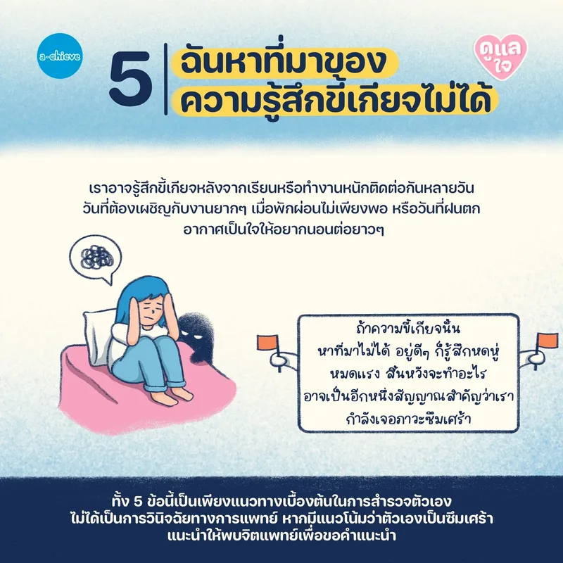 รูปประกอบ: 5 สัญญาณที่บอกว่าเราเป็นซึมเศร้าไม่ใช่แค่ขี้เกียจ