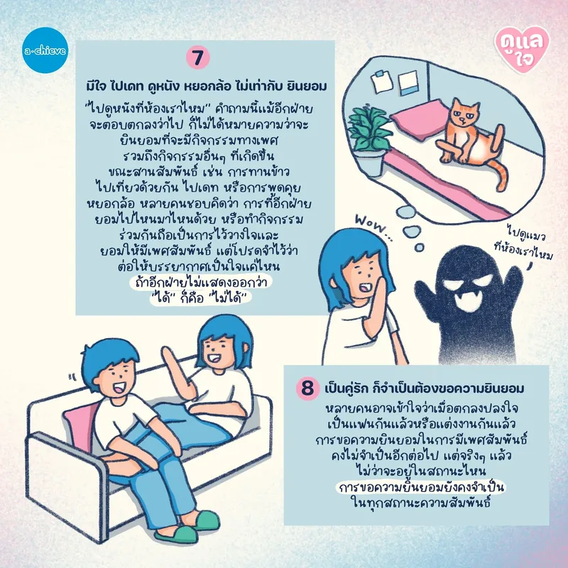 รูปประกอบ: “เงียบ” ไม่ได้แปลว่า “ได้” ทำความเข้าใจ “Consent” กติกาปลอดภัยที่จำเป็นสำหรับคนทุกเพศ 