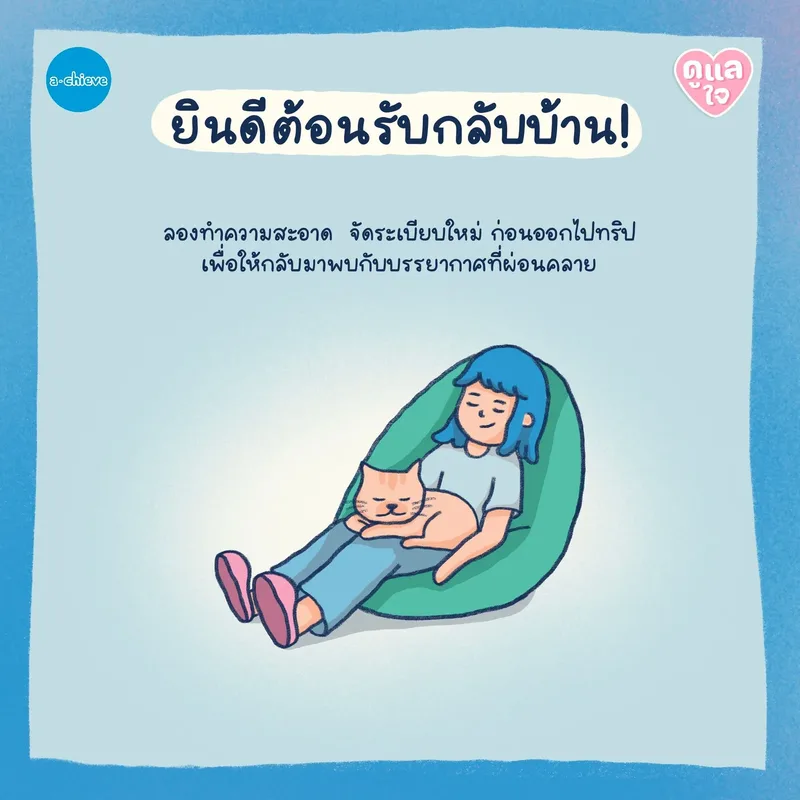 รูปประกอบ: Post Vacation Blue ภาวะซึมเศร้าหลังหมดวันหยุดยาว