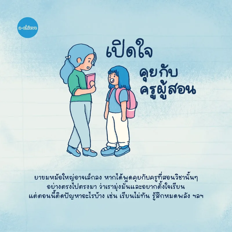 รูปประกอบ: How-to เอาตัวรอดในวันที่วิชาที่เคยชอบกลายเป็นยาขม