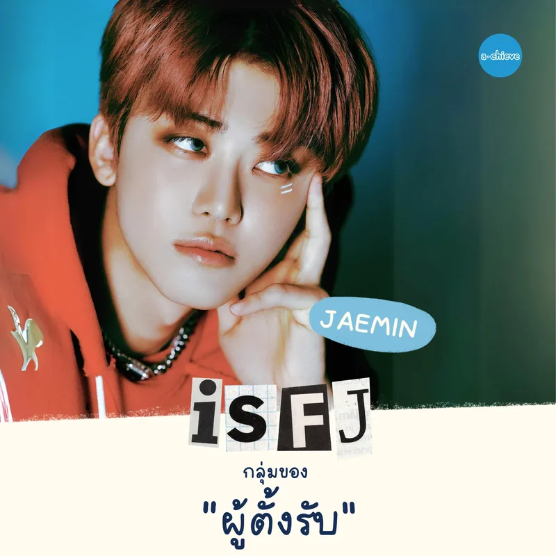 รูปประกอบ: ไม่เป็นนักร้องแล้วจะทำอะไรดีนะ?  ชวนส่อง NCT DREAM กับอาชีพตาม MBTI 