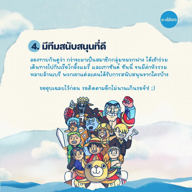รูปประกอบ: 4 เหตุผลที่ยืนยันว่ากลุ่มโจรสลัดหมวกฟางพร้อมไปอนาคตเพื่อครอบครองวันพีซ