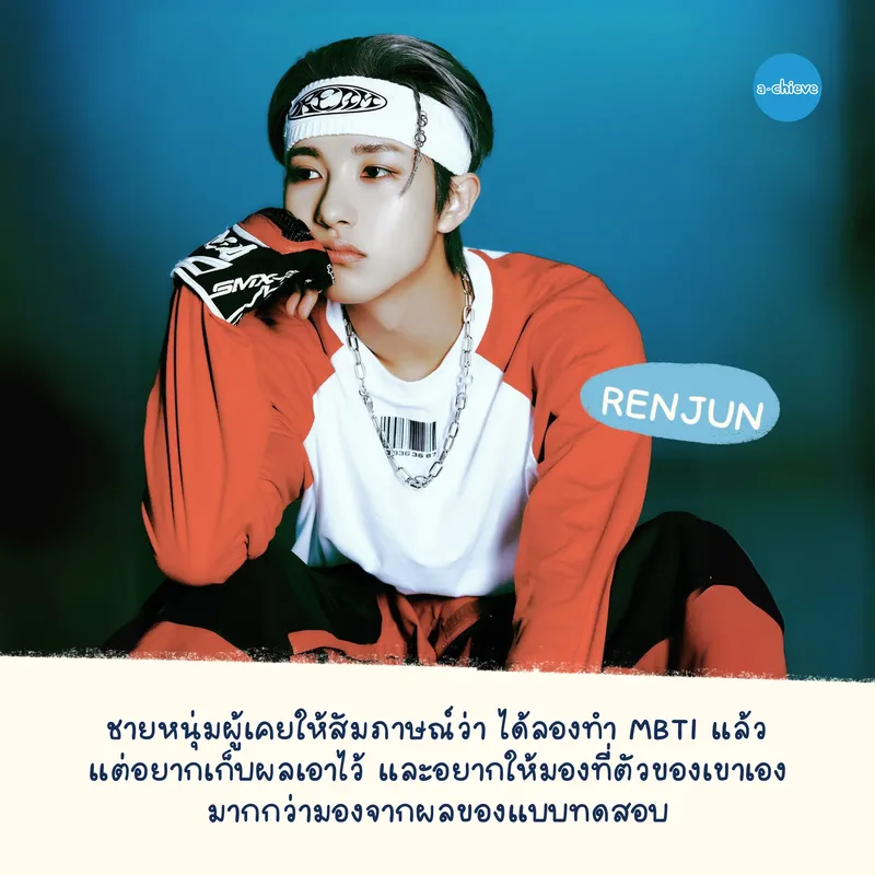 รูปประกอบ: ไม่เป็นนักร้องแล้วจะทำอะไรดีนะ?  ชวนส่อง NCT DREAM กับอาชีพตาม MBTI 