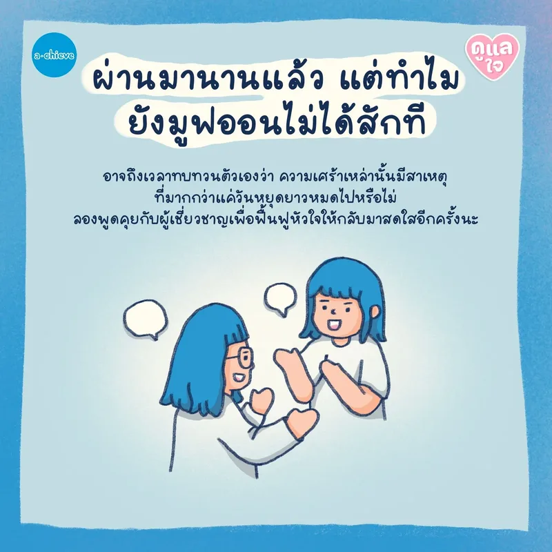 รูปประกอบ: Post Vacation Blue ภาวะซึมเศร้าหลังหมดวันหยุดยาว