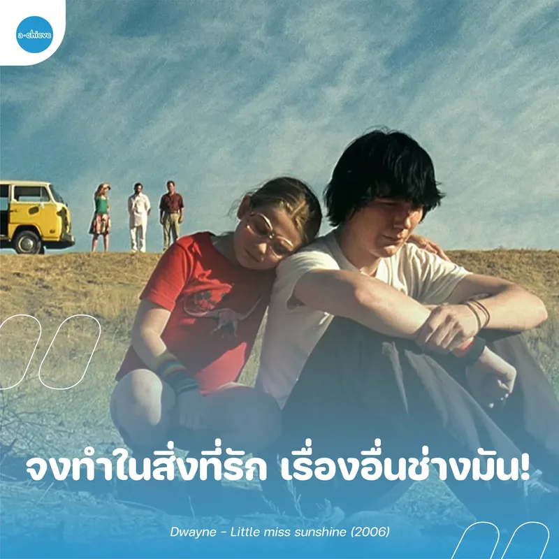 รูปประกอบ: Quote หนังฮีลใจ ในวันที่เริ่มค้นหาตัวเอง
