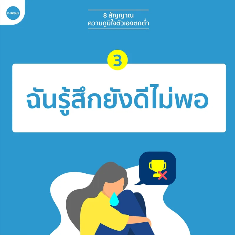 รูปประกอบ: ทำไมฉันไม่เก่งซักที?