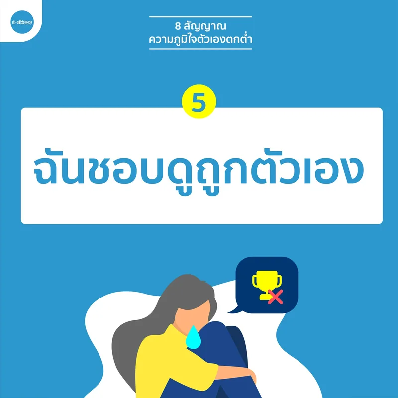 รูปประกอบ: ทำไมฉันไม่เก่งซักที?