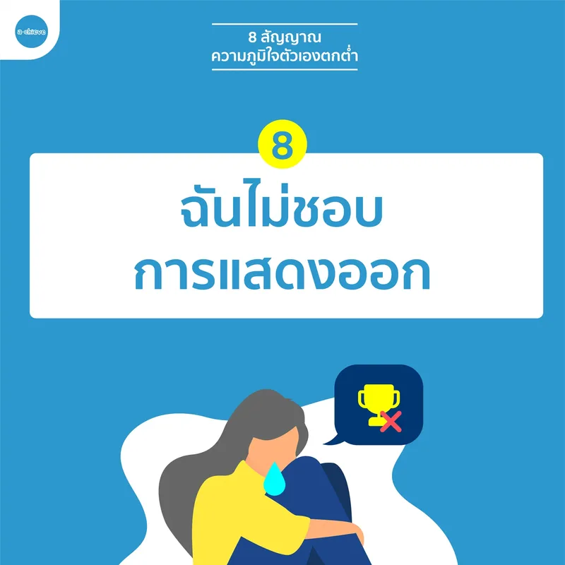 รูปประกอบ: ทำไมฉันไม่เก่งซักที?