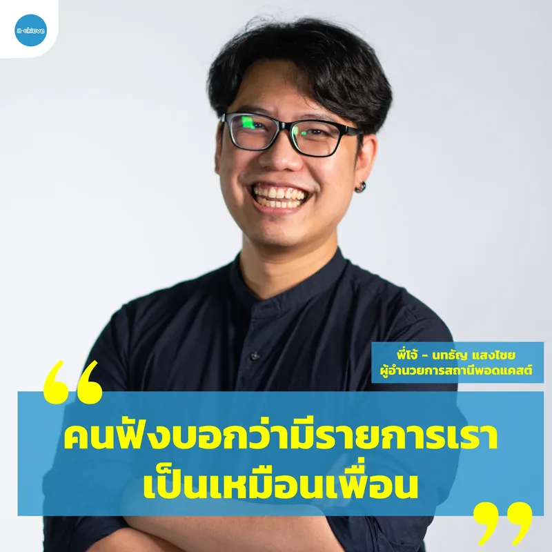 รูปประกอบ: เสียงความสุข จากพี่ต้นแบบ 13 อาชีพ