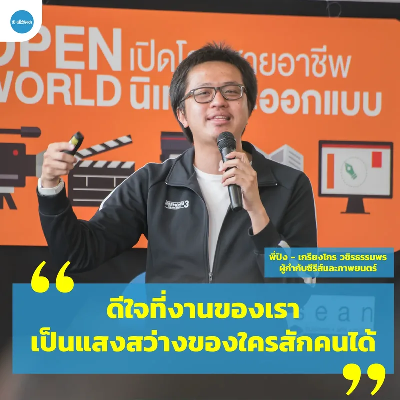 รูปประกอบ: เสียงความสุข จากพี่ต้นแบบ 13 อาชีพ