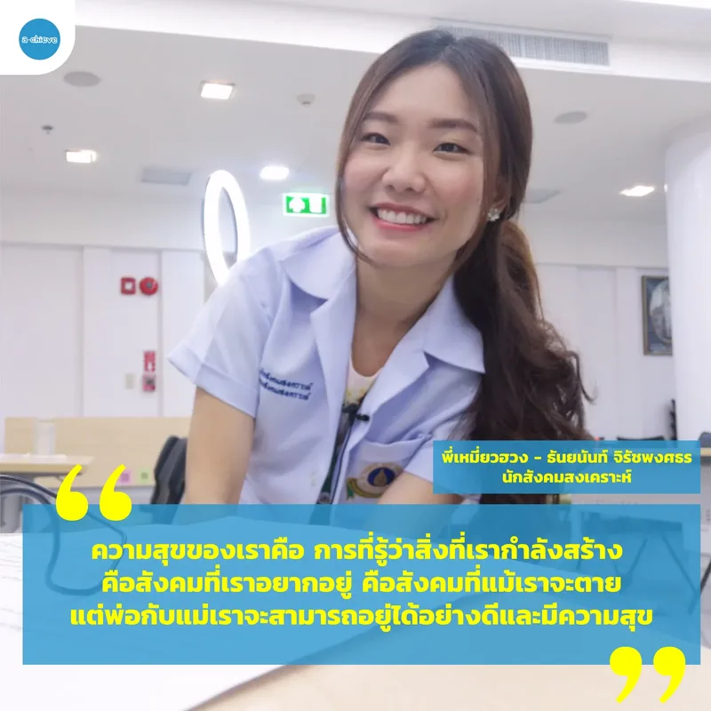 รูปประกอบ: เสียงความสุข จากพี่ต้นแบบ 13 อาชีพ