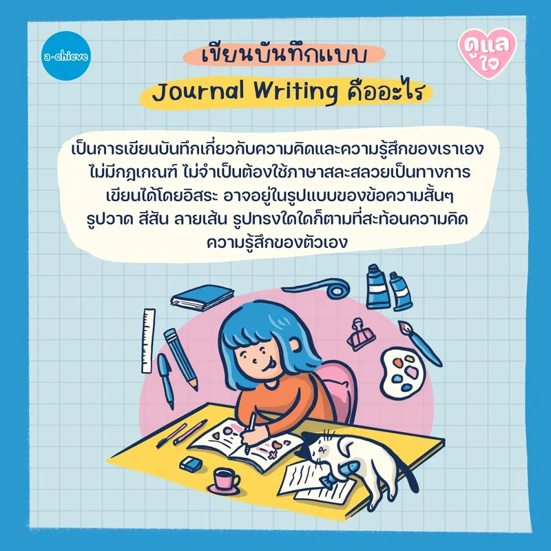 รูปประกอบ: ดูแลใจได้ง่ายๆ แค่เขียน Journal Writing วันละ 3 บรรทัด 