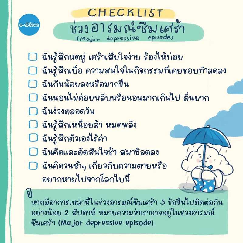 รูปประกอบ: เดี๋ยวร่าเริง เดี๋ยวเศร้า เอ๊ะ เราเป็นไบโพลาร์หรือเปล่านะ?