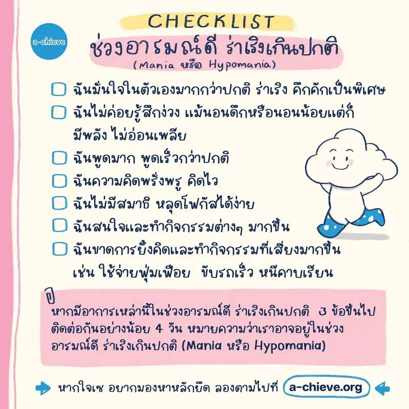 รูปประกอบ: เดี๋ยวร่าเริง เดี๋ยวเศร้า เอ๊ะ เราเป็นไบโพลาร์หรือเปล่านะ?