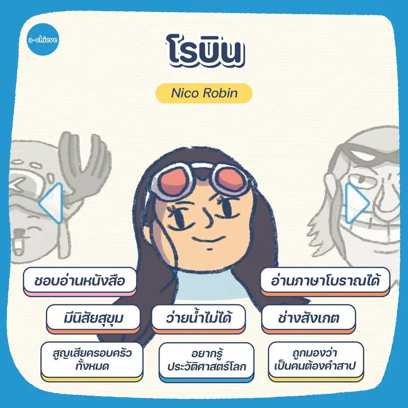 รูปประกอบ: รู้จักตัวเองผ่านกลุ่มโจรสลัดหมวกฟาง